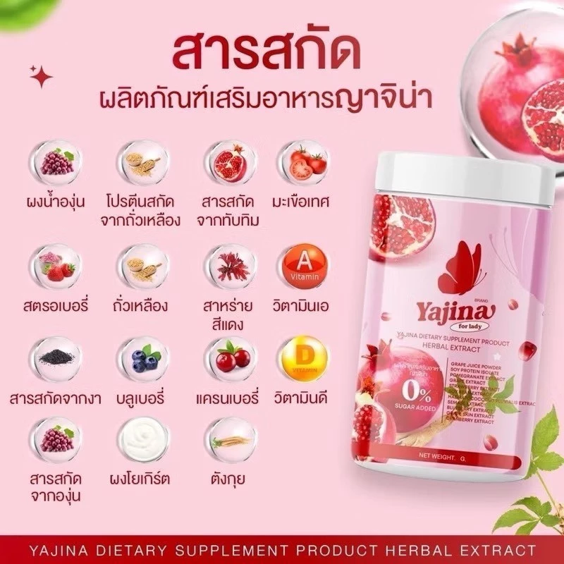 น้ำชงสำหรับผู้หญิง Yajina ญาจิน่า ดูแลสุขภาพ thumbnail 4
