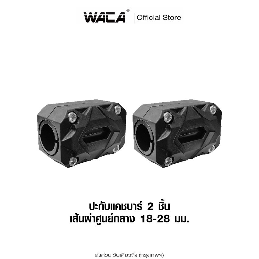WACA 2ชิ้น ปะกับแคชบาร์ เส้นผ่าศูนย์กลาง 18-28 มม. บาร์ปะกับ กันล้มแคชบาร์ กันกระแทกแคชบาร์ 128 SA