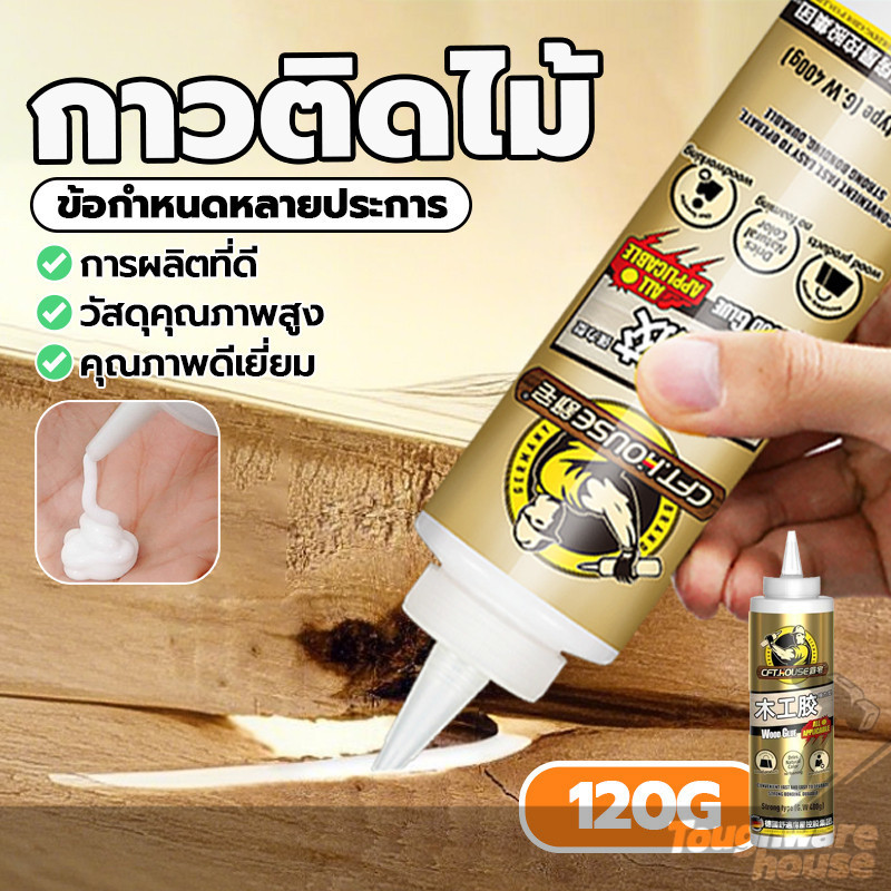 Woodworking glue ซ่อมไม้ กาวอเนกประสงค์ ไม่มีสีและโปร่งใส เหนียวมาก ใช้สำหรับทำภาพปะติดไม้เนื้อแข็ง