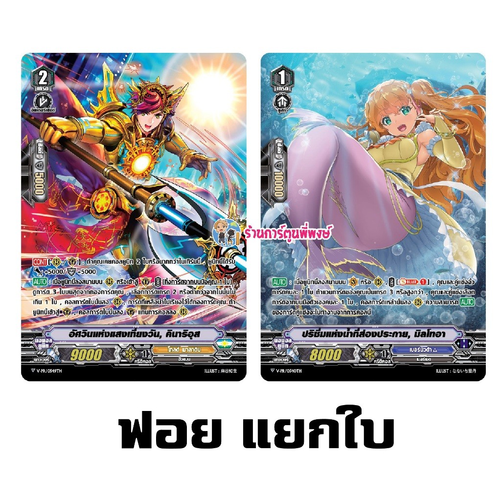 แวนการ์ด แยกใบ ฟอย อัศวินแห่งแสงเที่ยงวัน คินาริอุส ปริซึมแห่งน้ำที่ส่องประกาย มิลโทอา โกลด์ เงือก Vanguard My Turn