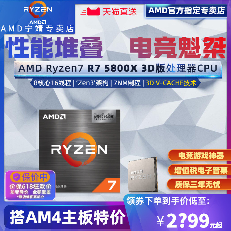 AMD (Chaowei) Ryzen7 R7 5800X รุ่น 3D โปรเซสเซอร์ CPU ชนิดบรรจุกล่อง 3D V-CHACHE รุ่นซ้อน 96MB การเก