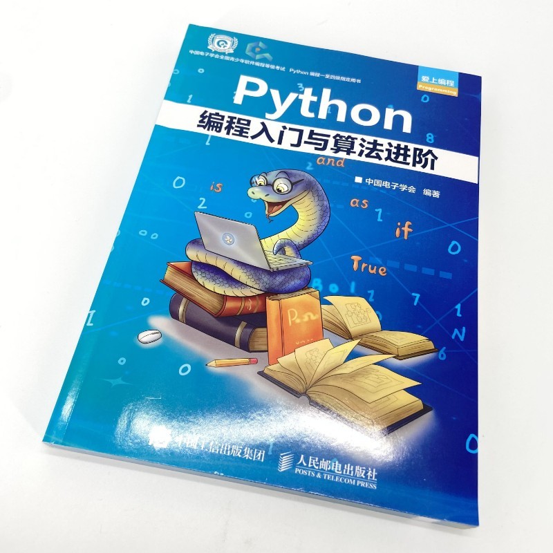 Python Programming Introduction และ Algorithon Advanced Python Youth Grade Exam Python การเขียนโปรแก