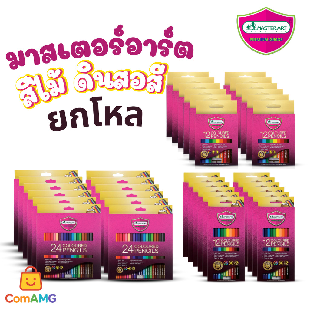 (ยกโหล) มาสเตอร์อาร์ต Master Art ดินสอสีสีไม้ 12สีและ24สี คุณภาพเยี่ยม ขนาด3.3มม ระบายลื่น เนียนนุ่ม พร้อมส่ง