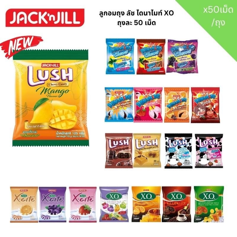 ลูกอม ไดนาไมท์ ลัช XO รสชาติต่างๆ ลูกอม นม ช็อกโกแลต ชามะนาว กาแฟ บรรจุ 50 เม็ด