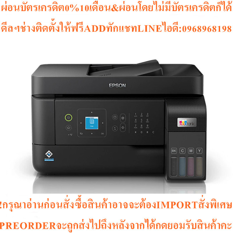 EPSON มัลติฟังก์ชั่นปริ้นเตอร์ รุ่น L5590
