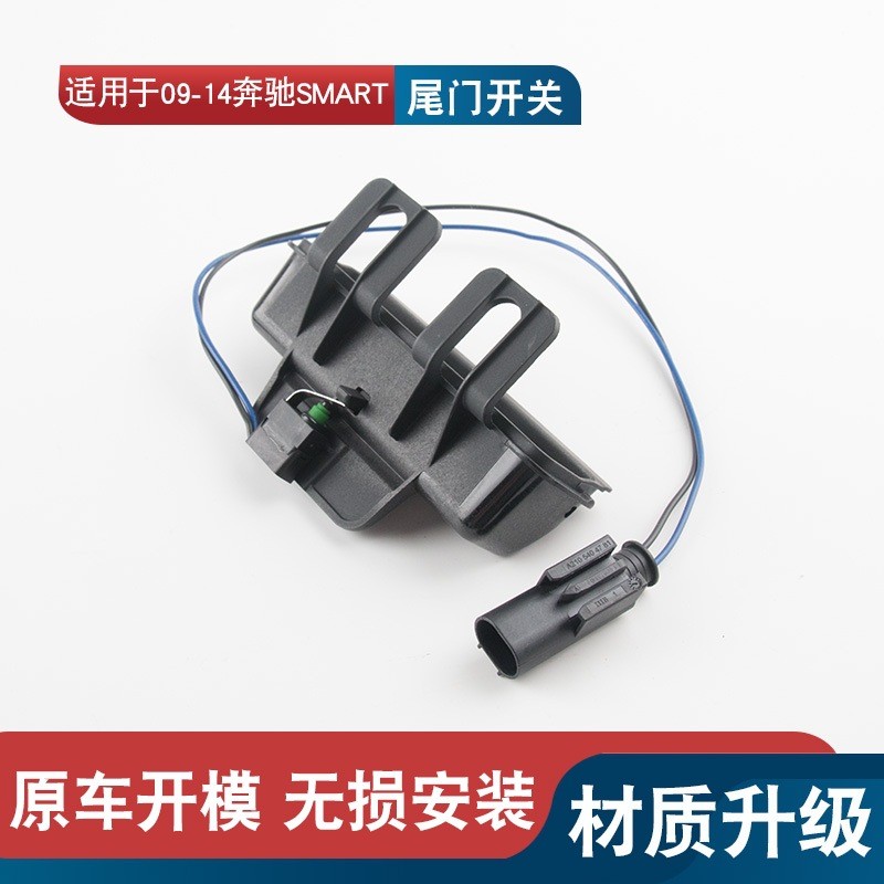 适用奔驰smart斯玛特W451尾门开关后备箱扣手行李箱把手门锁感应