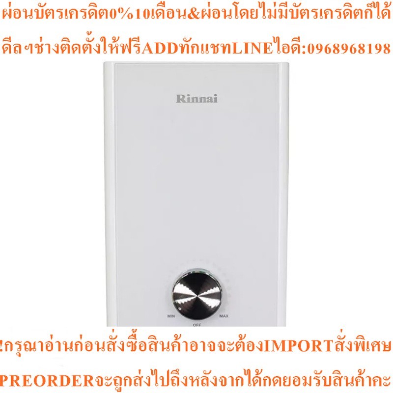 RINNAI เครื่องทำน้ำอุ่น (3500 วัตต์) รุ่น SENTO 350
