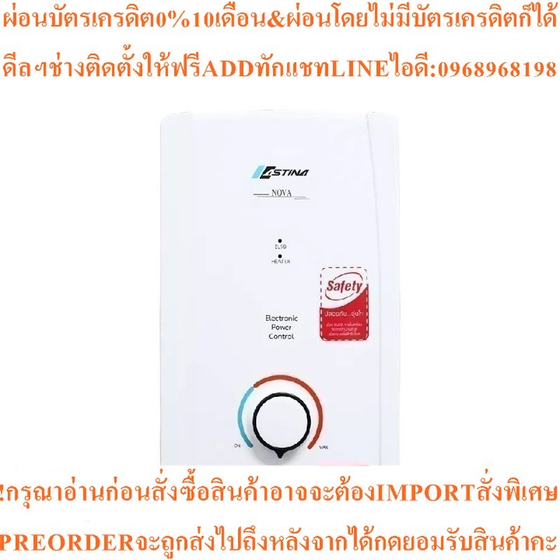 ASTINA เครื่องทำน้ำอุ่น (4500 วัตต์) รุ่น PS-X3 NOVE 4.5KW