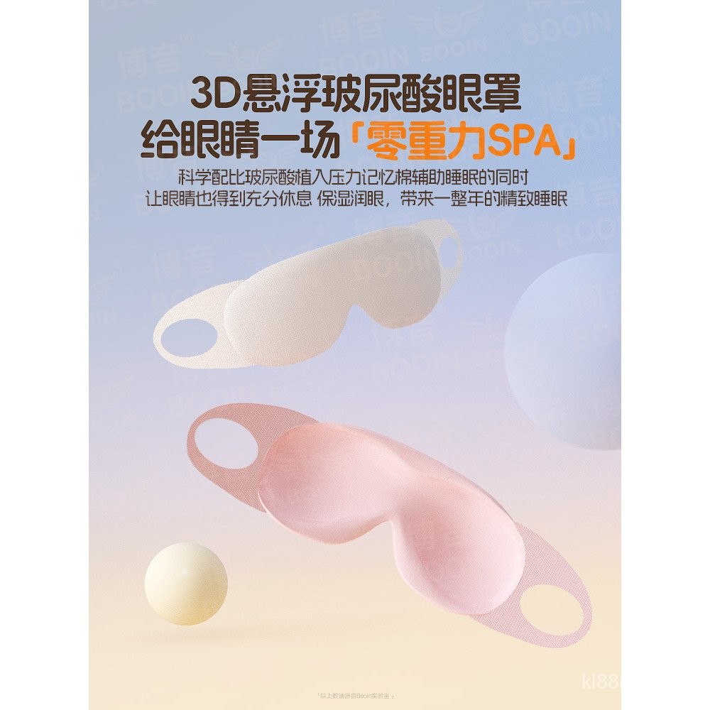 Hhyaluronic Acid Sleeping Girls Sleep Aid Non-Sensing Cool Feeling แขวนหูแรเงา Sleep Soothing Eye Ma