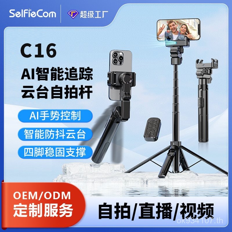 C16 Stabilizer สมาร์ท Universal สไตล์ใหม่ Selfie Stick แกนเดี่ยว Follow-up Face Anti-shake Bracket L