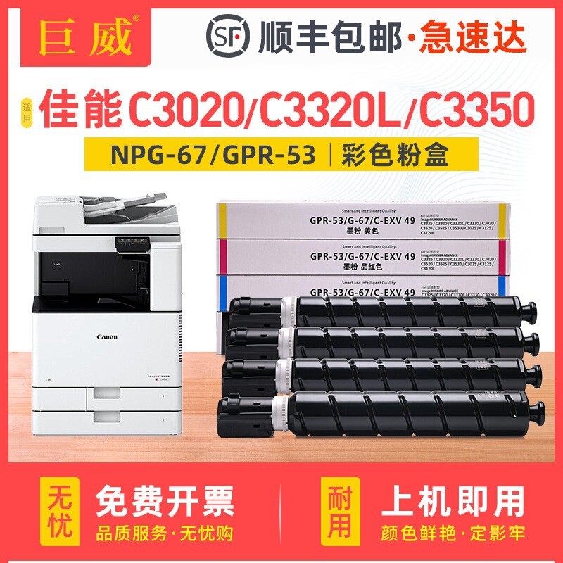 适用佳能NPG67墨粉C3020 C3320L C3325碳粉盒iRC3330L C3350粉盒