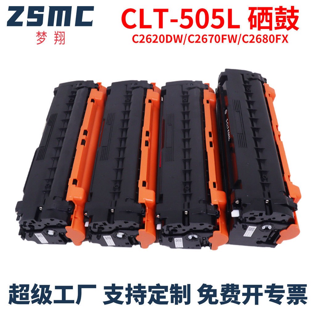 เหมาะสําหรับ CLT-K505L Selenium Drum C2620DW C2670FW C2680FX ตลับหมึก