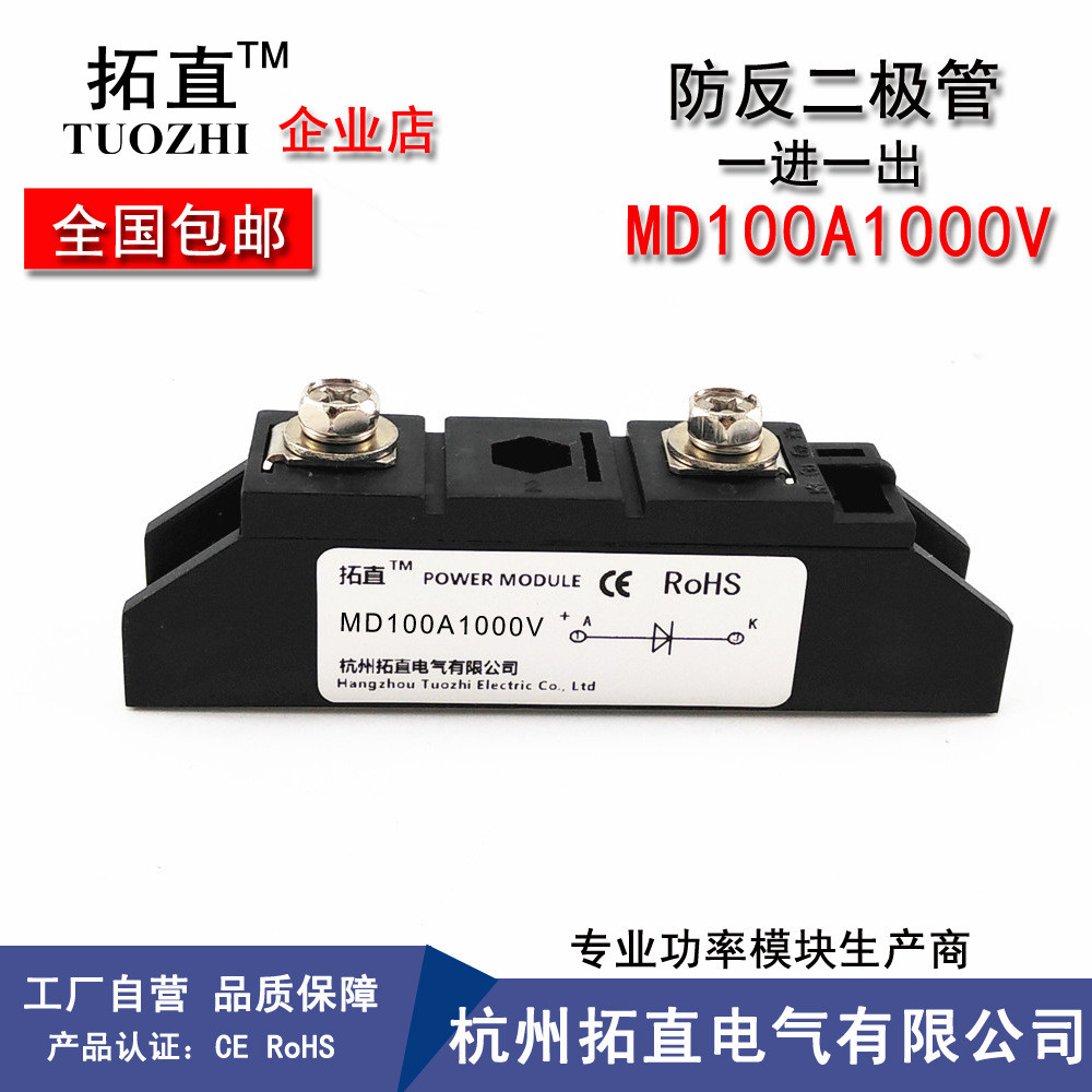 直流电路防逆流二极管MD100A 1000V MD100-10光伏防反充二极管