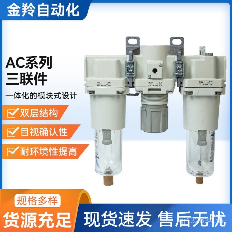 -BSMCAC30-03-AAC40-06DG-A Original Triple Piece AC20-02C-A AC40-04D-B CNSO