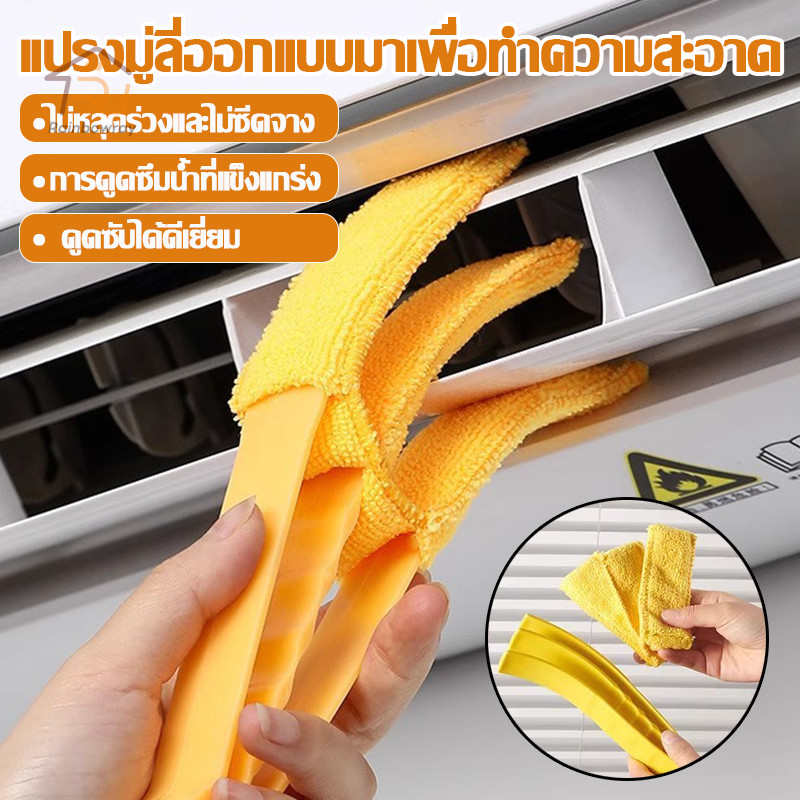ผ้าทำความสะอาดบานเกล็ด ที่ทำความสะอาดบานเกล็ด กระจก ช่องเเอร์ แปรงทำความสะอาดมู่ลี่ เป็นด้าม 3 แฉก