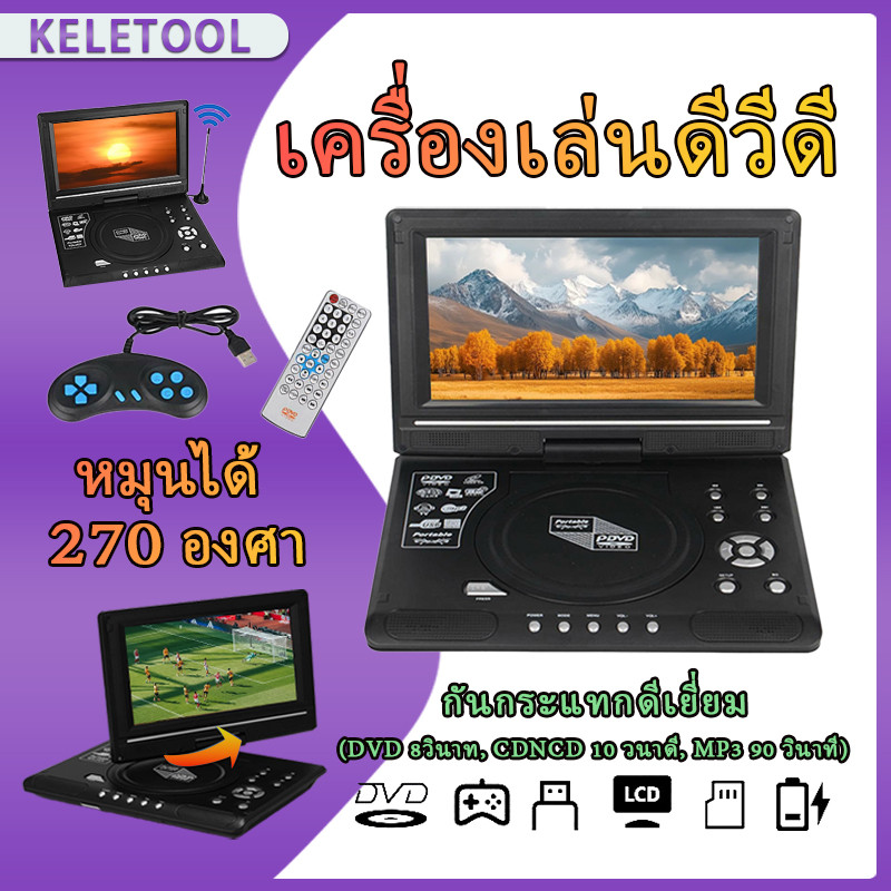 เครื่องเล่นดีวีดีพกพา 7.8 นิ้ว ความคมชัดสูง พร้อมรีโมท USB SD TV แบตเตอรี่ใช้งานได้นาน บ้าน รถยนต์ ก