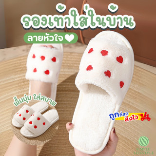 ส่งจากไทย รองเท้าใส่ในบ้าน ลายหัวใจ สลิปเปอร์ขนนุ่ม