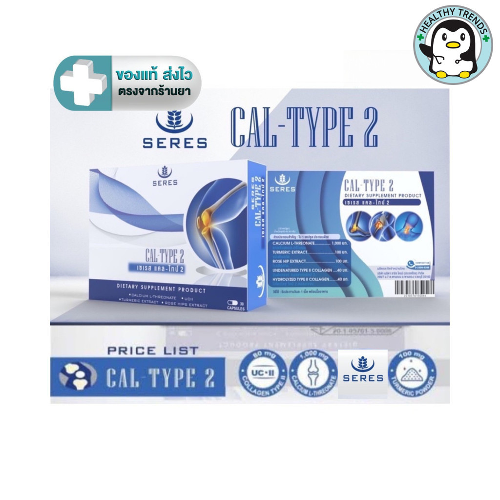 SERES CAL-TYPE2  เซเรส แคล-ไทป์ ทู จำนวน  1 กล่อง 30 แคปซูล [HT]