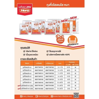 ถุงหูหิ้ว Hero ยกกระสอบ 30กก ถุงหูหิ้วไฮเดน ถุงหูหิ้วพลาสติก มีทั้งแบบบางและแบบหนา