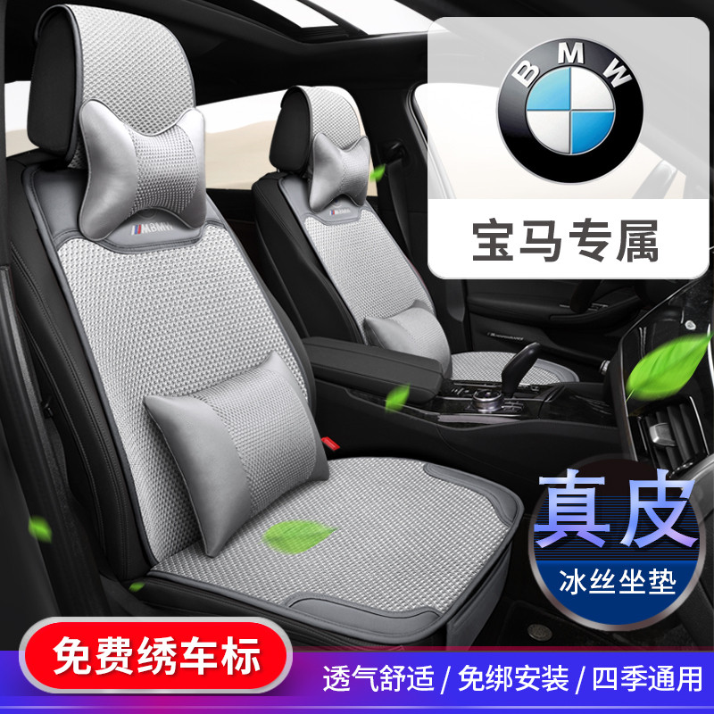 BMW Summer Cushion 1 Series 3 Series 5 Series X1X2X3X4X5X6 Cushion 525Li 530Li ผ้าไหมน้ําแข็ง Four S