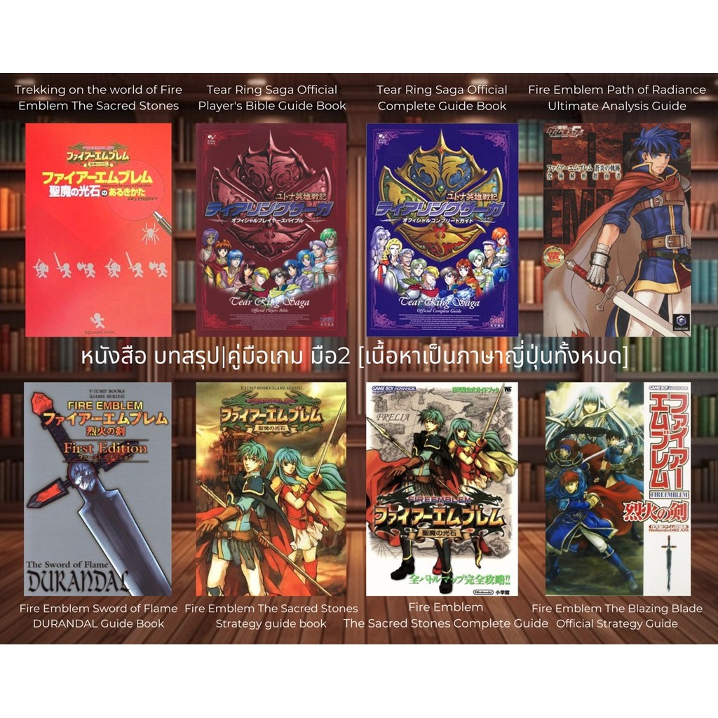 [มือ2][111] 📖หนังสือเกม Tear Ring Saga | Fire Emblem Path of Radiance | Fire Emblem Blazing | Fire E