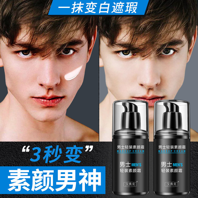 พร้อมสต็อก * Baoweiquan Mens Makeup Cream Lazy Moisturizing Moisturizer Concealer Cream Makeup Cream