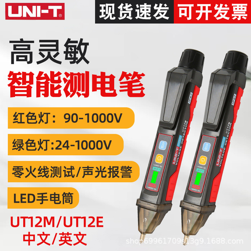 ที่ไม่ซ้ํากัน UT12M/UT12E อัจฉริยะเหนี่ยวนําปากกาไฟฟ้าปากกาทดสอบ Zero Fire Wire Identification Break