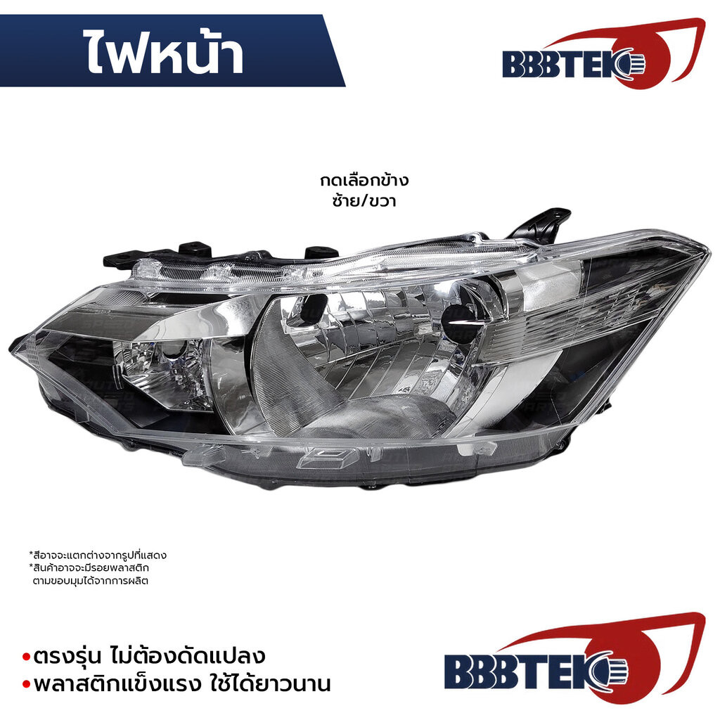 BBBTEK ไฟหน้า VIOS NCP150/151 2013-2016 ธรรมดา ฮาโลเจน รุ่น J E *เลือกข้าง ซ้าย/ขวา RTTOHL205-LA/RA