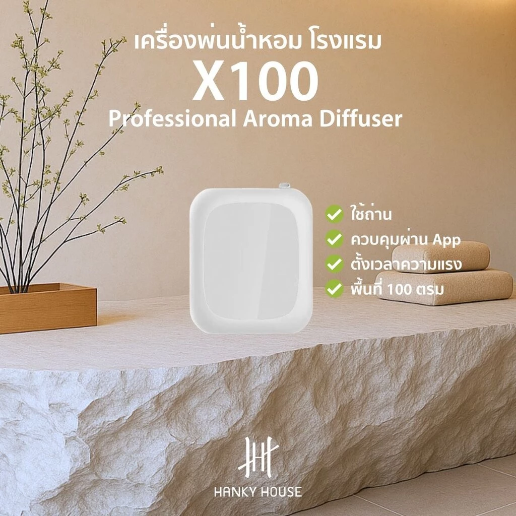 Hanky House เครื่องพ่นน้ำหอม โรงแรม X100 ใส่ถ่านได้ ในห้องน้ำ ลิฟท์ สำหรับธุรกิจ โรงแรม Professional Scent Diffuser X100