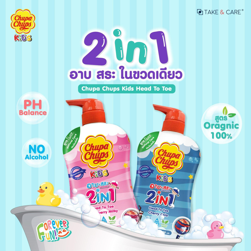 Chupa Chups อาบน้ำพร้อมสระผมเด็ก 600ml.