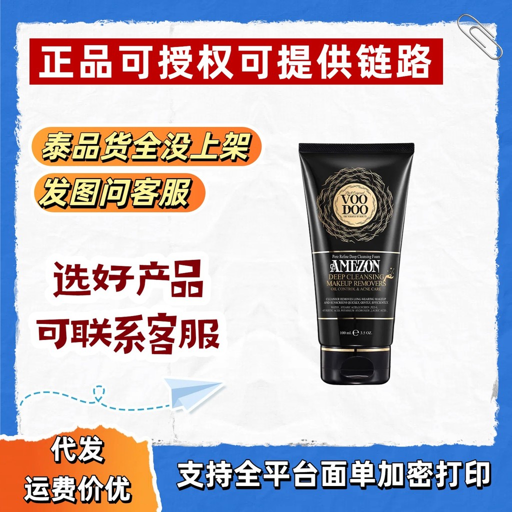 วูดู โคลนuo เมคอัพ รีมูฟเวอร์ เฟเชียล คลีนเซอร์ 100มล