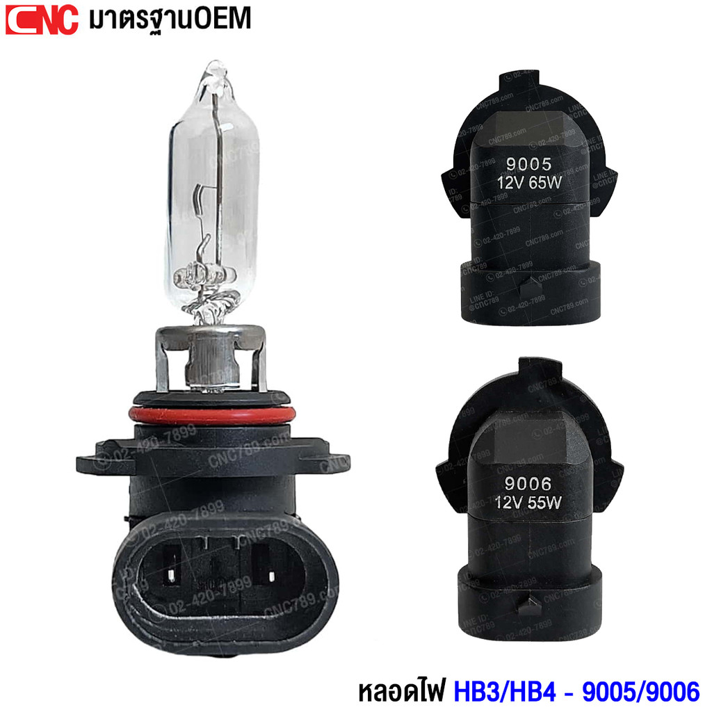 CNC หลอดไฟ HB3 9005 / HB4 9006 - 12V 55W/65W 3000K แสงเหลืองสว่าง 1หลอด ไฟหน้า ไฟตัดหมอก ไม่แสบตา ถูกกฎหมาย