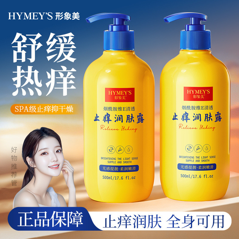 Image Beauty Image Vitamin E Clear Anti-Itching Moisturizer Anti-Drying Peeling Moisturizing Cream ท