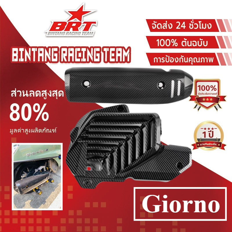 【BRT】ครอบท่อ /หม้อน้ำ ลายคาร์บอน 5D สำหรับ Giorno+ งานคุณภาพทนความร้อนสูง