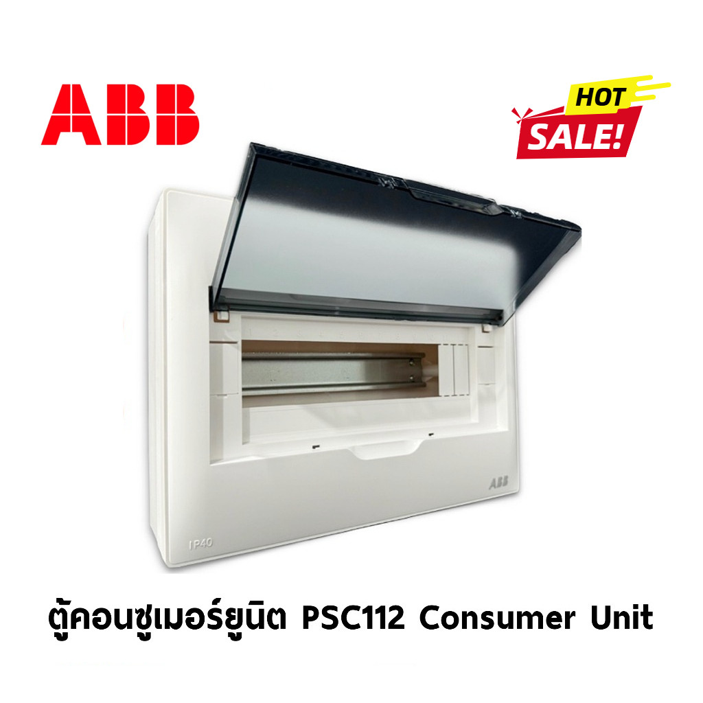 ABB ตู้คอนซูเมอร์ยูนิต Consumer Unit PSC112 ( 12ช่อง )