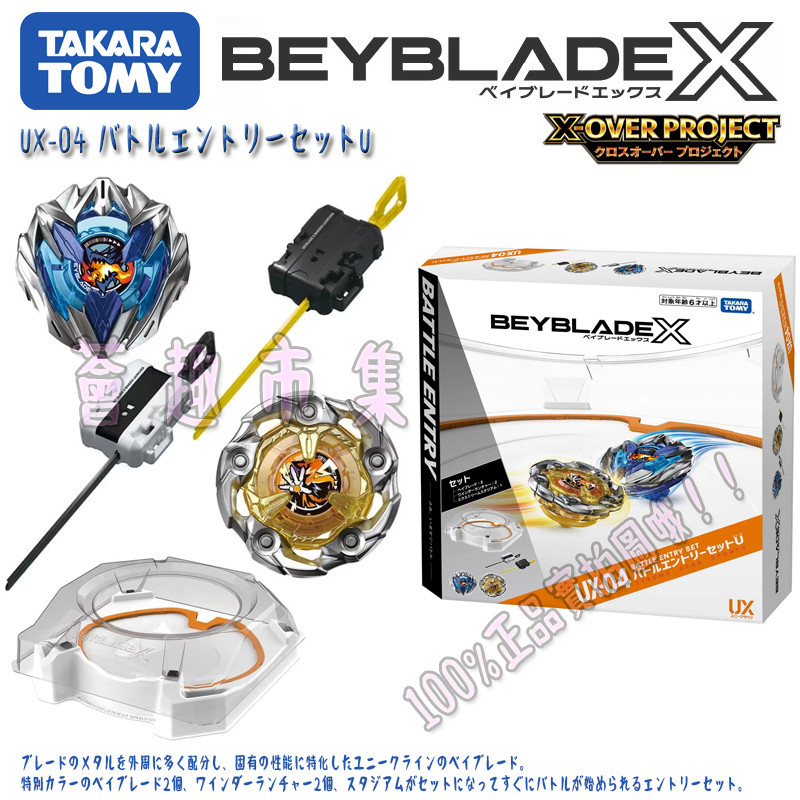พร้อมสต็อกของแท้ TOMY BEYBLADE X Series UX-04 BEYBLADE ของเล่น BEYBLADE Disc U Starter Set
