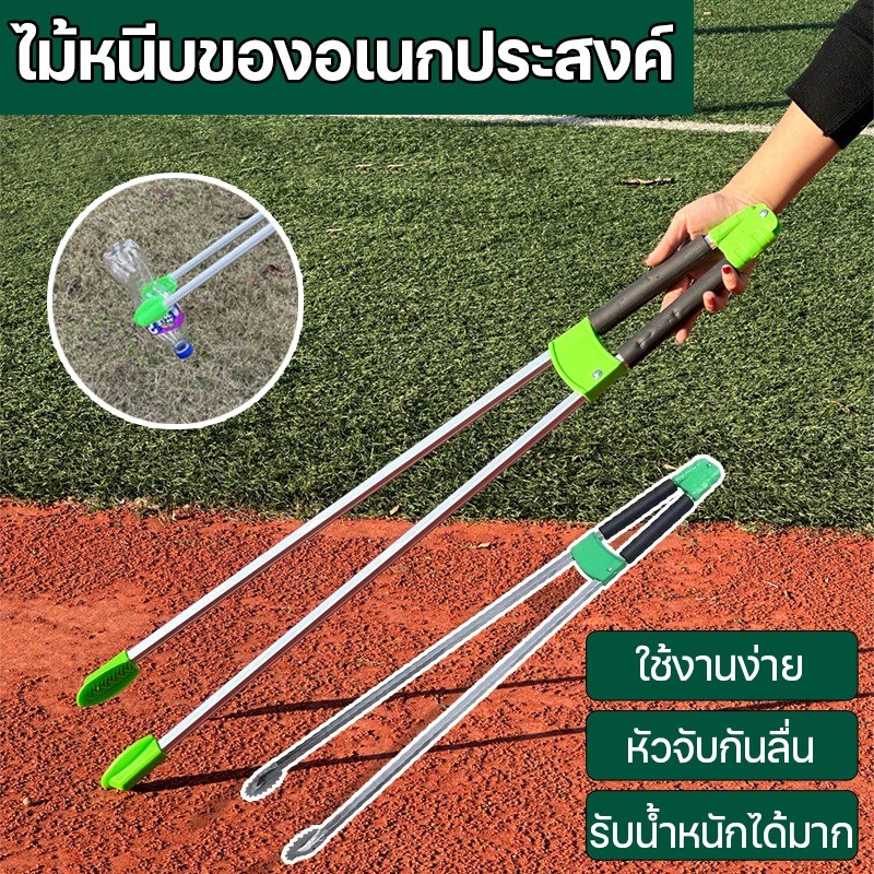 พร้อมส่ง ไม้หนีบขยะ ที่คีบขยะยาว ไม้หนีบของอเนกประสงค์ 88CM-90CM หยิบของสูง ม้หนีบขยะ ใบ้ไม้ หยิบของ