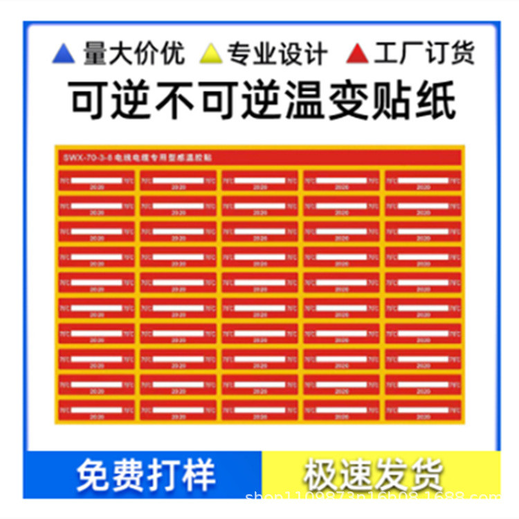 广州127C-171C温变贴纸温度计不干胶贴纸测温纸水杯温变纸厂家批