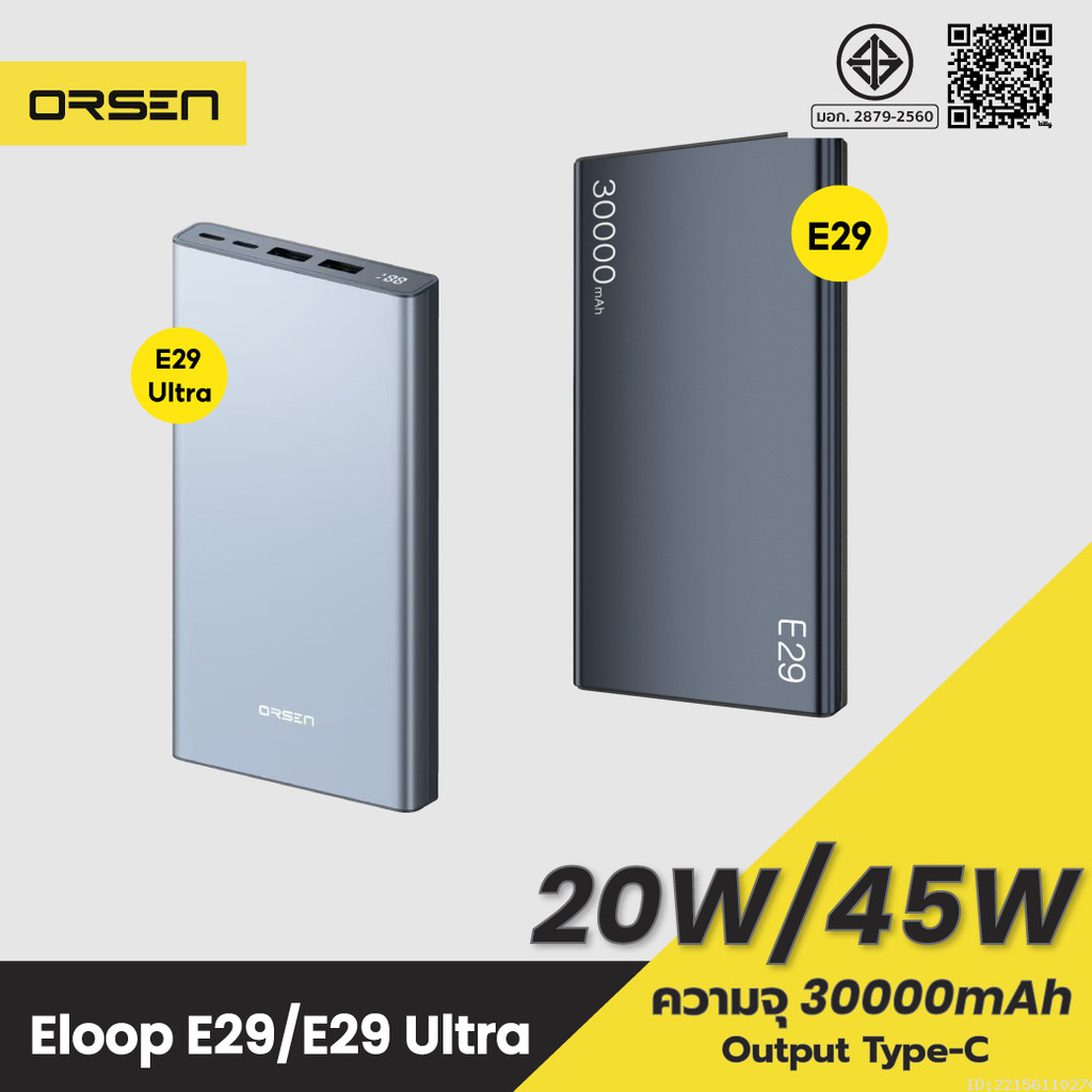 [606บ.ช้อปคุ้ม] Orsen by Eloop E29 / E29 Ultra PD 45W Max QC 3.0 แบตสำรอง 30000mAh Power Bank ชาร์จเ