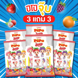 3 แถม 3 Pipo Joop ปีโป้จุ๊บ เยลลี่ปีโป้แบบถุงดูด เยลลี่ปีโป้ ผสมน้ำผลไม้ คละรส 90 กรัม/ชิ้น ( 1 ถุงบรรจุ 6 ชิ้น)