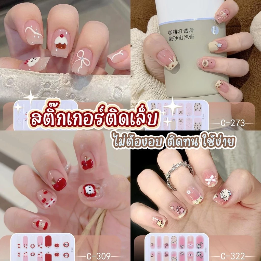 ร้านไทย สติ๊กเกอร์ติดเล็บ ราคาถูกส่งจากไทย สติ๊กเกอร์ติดเล็บ 3D ไม่ต้องอบ