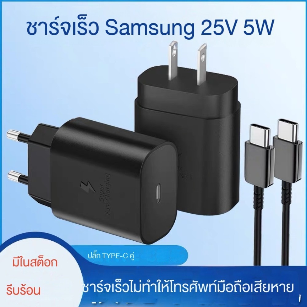 msung 25W Charger PD Type C Adapter หัวชาร์จ+สายชาร์จ Super Fast Charge Samsung Galaxy S24 S23 S22 U