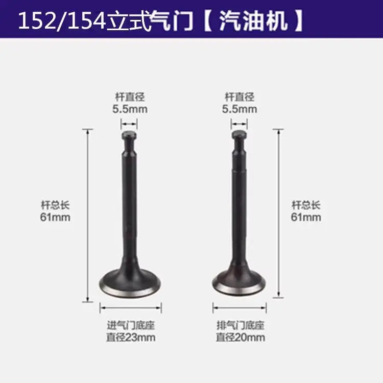 ชิ้นส่วนเครื่องกําเนิดไฟฟ้าเบนซิน 152F GX100 1KW 1200A 152 154F เข้าไปในวาล์วทางเข้าและไอเสีย