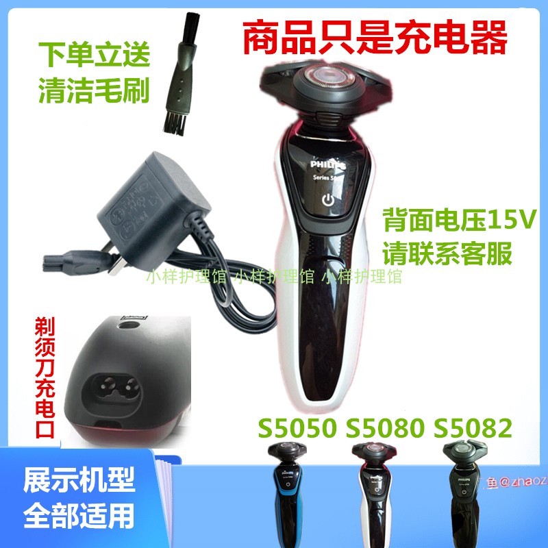 เหมาะสําหรับสายชาร์จมีดโกน Philips Series5000 hq850 S50 S5080 S5082