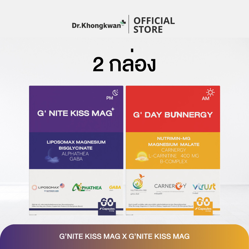 (1แถม1) G DAY BUNNERGY + G NITE KISS MAG |  Dr.Khongkwan Brand  จีเดย์ บันเนอจี้ แมกนิเซียม พลัส +จีไน้ส์ คิส แม็ก พลัส