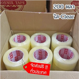 เทปกาว OPP เทปใส 2 นิ้ว 1 ม้วน ยาว 200 หลา เทปแพ็คของ (36 ม้วน)