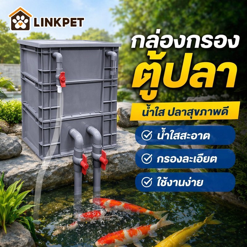 กล่องกรองตู้ปลา กรองน้ำตู้ปลา ปั๊มน้ำออกซิเจน ฟิลเตอร์ตู้ปลา น้ำใส ลดกลิ่น ดูแลง่าย