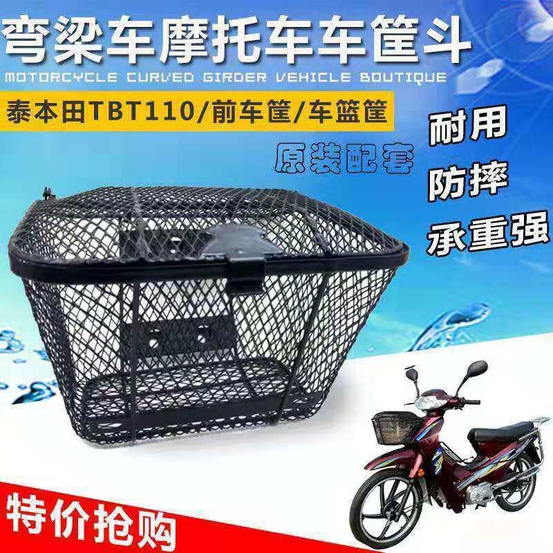 ร้อนขาย Dayang อุปกรณ์เสริมรถจักรยานยนต์ DY110-2E/110-2F-15A-20A ตะกร้ารถตะกร้ารถด้านหน้าตะกร้าผักตะ