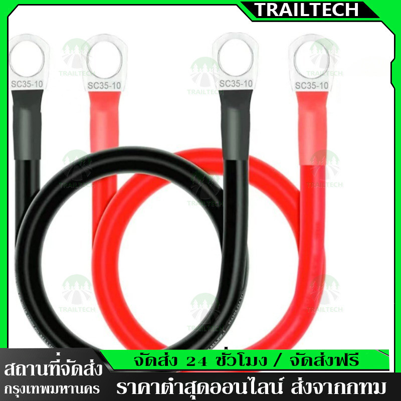 TrailTech⚡🔥สายพ่วงแบต 50 sq.mm.ทองแดงเต็ม 285A ต่อเนื่อง ต่อแบบ ขนานและอนุกรม ย้ำหางปลา