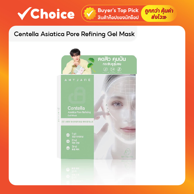 Centella Asiatica Pore Refining Gel Mask เจลมาสก์บำรุงผิว ช่วยดูแลรูขุมขน ควบคุมความมัน พร้อมเติมความชุ่มชื้นให้ผิว